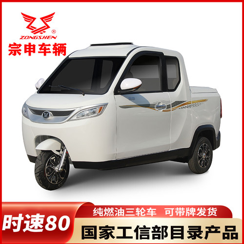 宗申小牛皮卡纯燃油三轮车