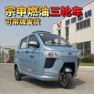 宗申纯燃油三轮摩托车国标上牌水冷电喷发动机C9国四电动全封闭