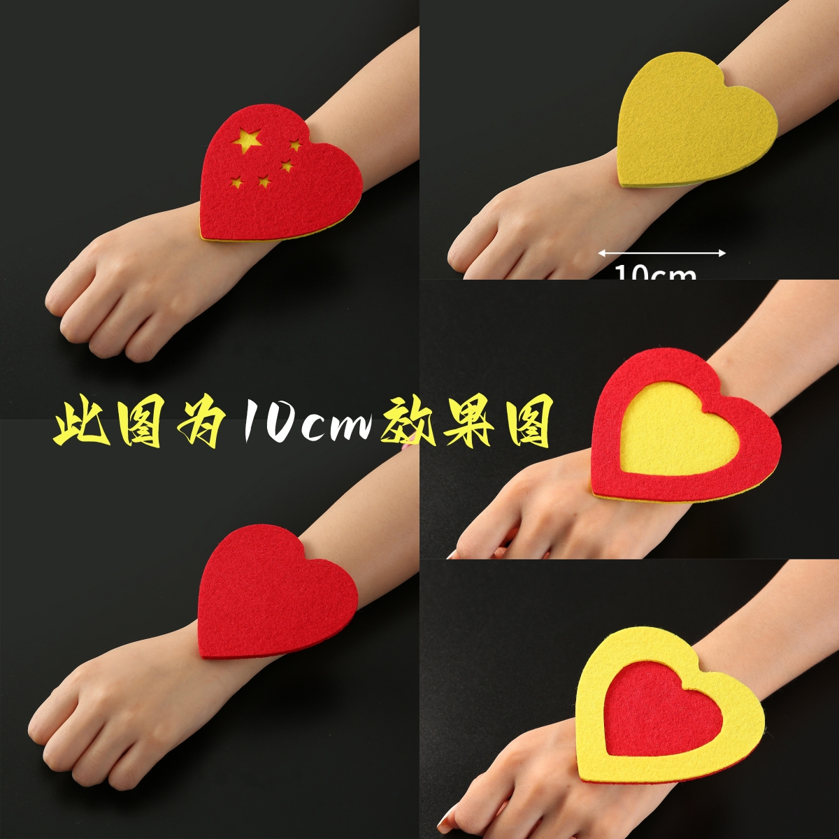 红星闪闪爱心手腕花红歌中国心入场儿童运动会道具幼儿演出五角星