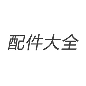 吸嘴配件大全重力球吸嘴
