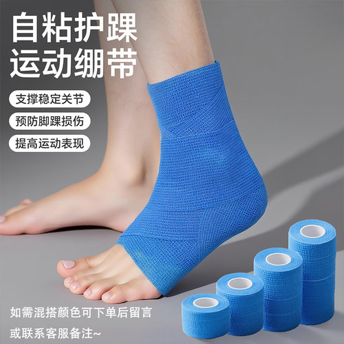 自粘运动绷带足球护脚腕脚踝防崴脚扭伤专用护具弹性打脚训练固定