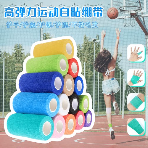 众马弹力运动绷带自粘护腕护踝