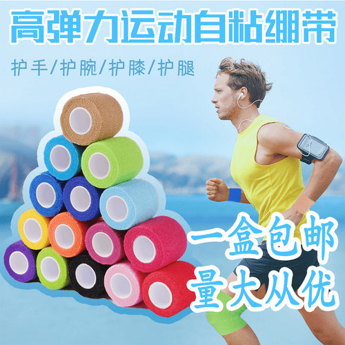 众马高弹透气自粘护踝绷带