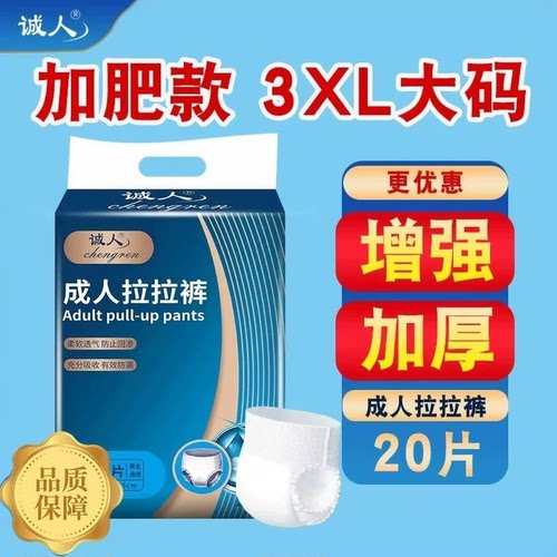 诚人成人拉拉裤加厚老人专用
