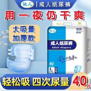 大号男女大人用尿片尿布经济装 诚人成人纸尿裤 老年人尿不湿加厚款