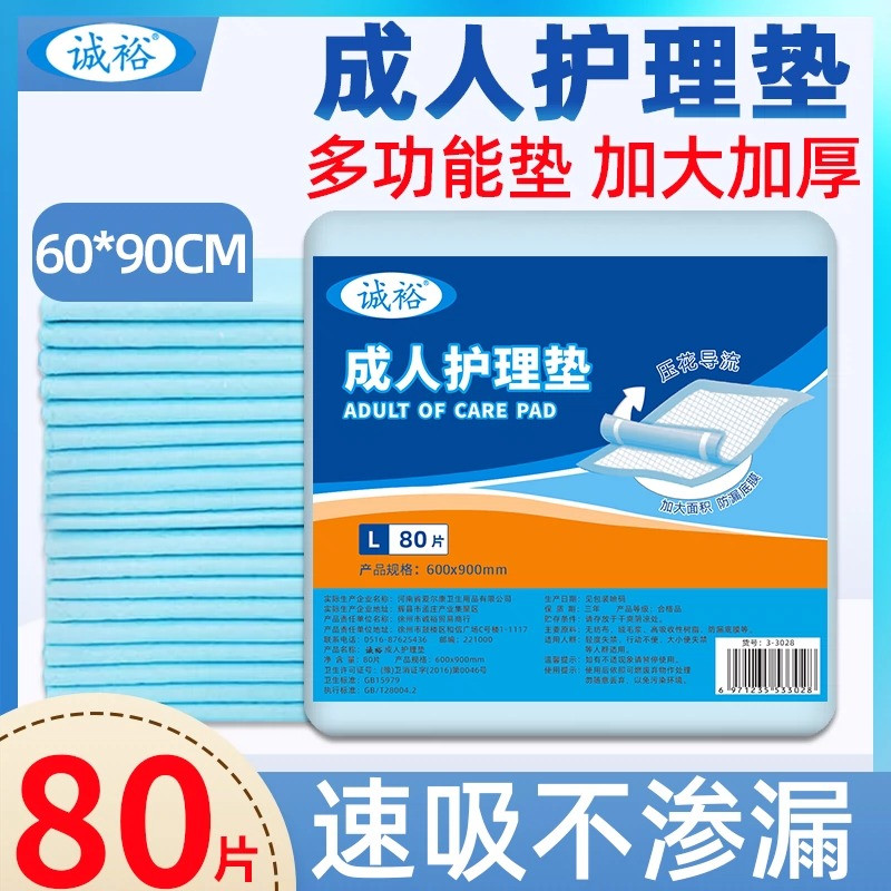 诚裕成人护理垫60*90隔尿垫大尺寸一次性尿垫子老人用多功能床垫
