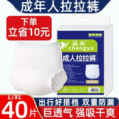 诚裕成人拉拉裤 男女士老年人专用大吸量纸尿布尿不湿 老人用纸尿裤