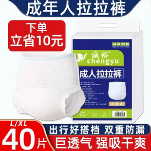 诚裕成人拉拉裤老人用纸尿裤男女士老年人专用大吸量纸尿布尿不湿