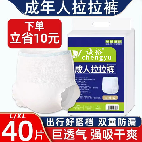 诚裕尿不湿纸尿裤内裤式拉拉裤