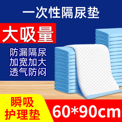成人护理垫一次性防脏防漏