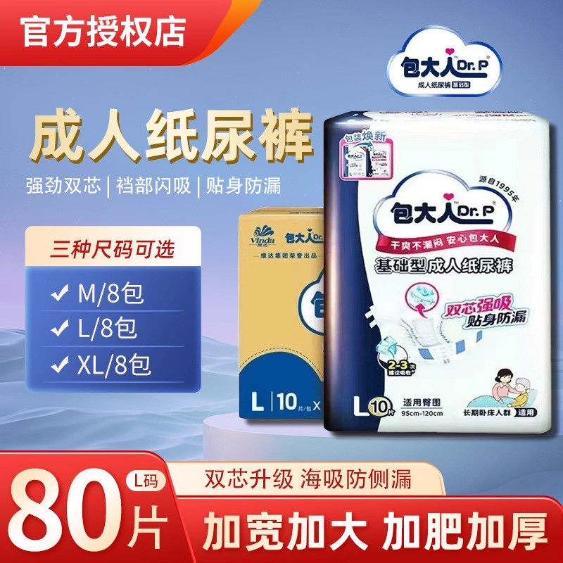 包大人成人纸尿裤老人大号尿不湿老年人男女士专用加厚尿布湿尿裤