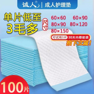 诚人老年人一次性隔尿垫60 60瘫痪床上护理垫成人专用多功能垫子