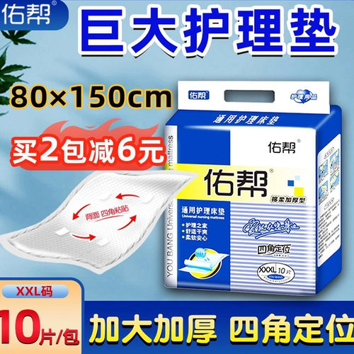 佑帮护理垫隔尿垫加大加厚款透气