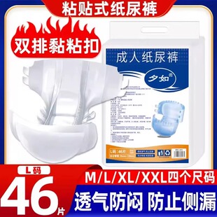 夕如成人纸尿裤老年人尿不湿加大码男女式老人用护理垫大人纸尿片