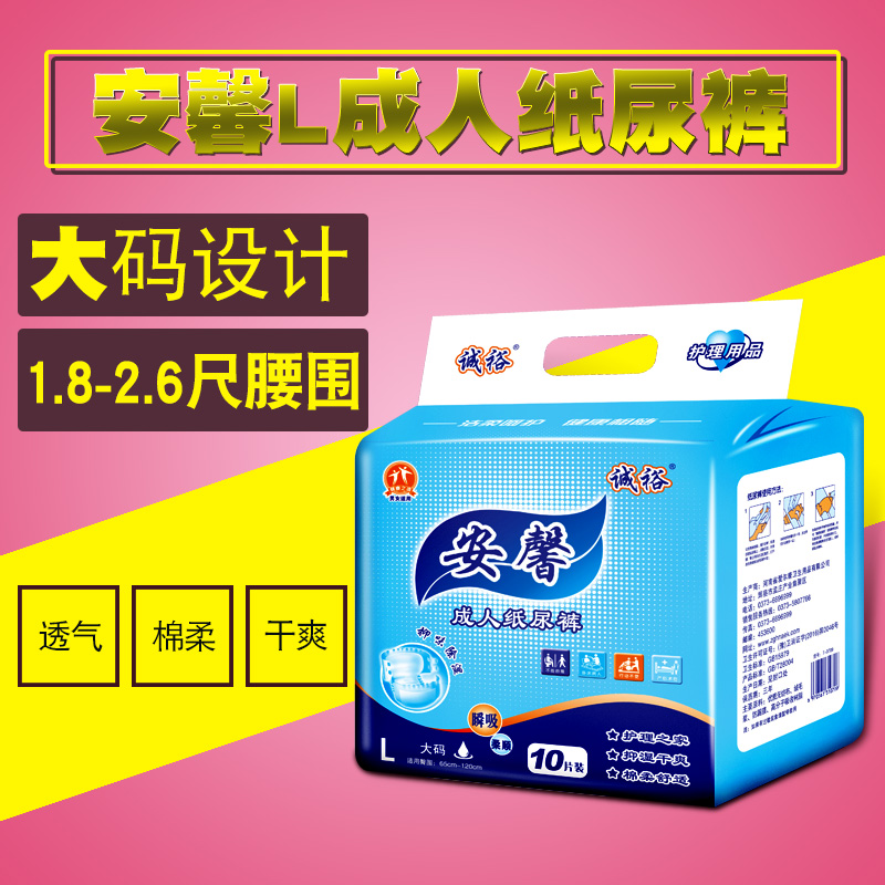 诚裕安馨成人纸尿裤L大码 老年人男女士专用尿不湿产妇一次性尿片在类目 洗护清洁剂/卫生巾/纸/香薰, 卫生巾/护垫/成人尿裤, 成人用纸尿护理用品中 - 来自Buy2taobao.com提供专业的淘宝代购服务