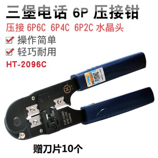 三堡（SANBAO）HT-2096C RJ11电话线网钳 RJ12电话水晶头压线钳