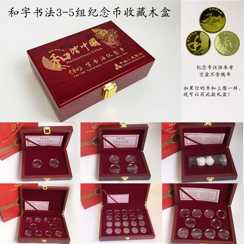 和字书法纪念币收藏盒3-5组30mm5元和字币保护盒空木盒可定做LOGO