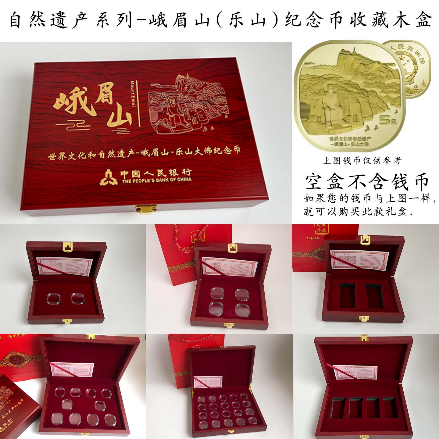 峨眉山纪念币收藏盒乐山大佛世界文化和自然遗产硬币保护盒空木盒