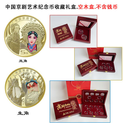 京剧艺术纪念币收藏盒30mm旦角生角戏曲币保护盒空木盒可定做LOGO
