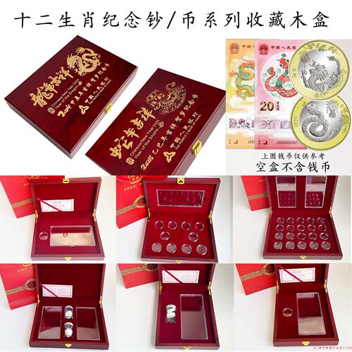 蛇年龙年纪念钞纪念币收藏盒20元贺岁龙钞蛇钞龙币蛇币盒子空木盒