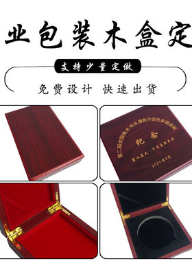 定制徽章奖章金银币包装盒U盘马拉松奖牌礼品盒密度板实木盒定做