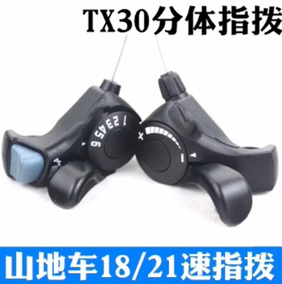 变速器指拨山地自行车单车配件
