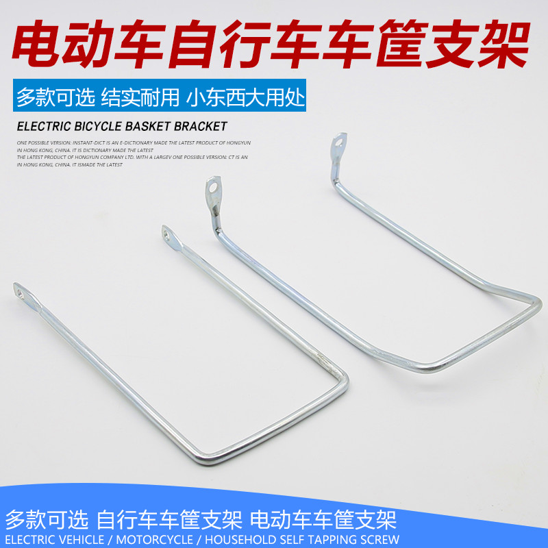 电动车电瓶车自行车配件加粗菜篮车篮车筐支架网篮支撑架固定支架