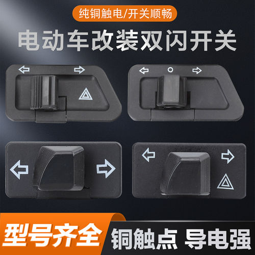 雅迪电动车喇叭按钮冠能T5 DT6 T6 E6 M8 左侧喇叭开关双闪开关