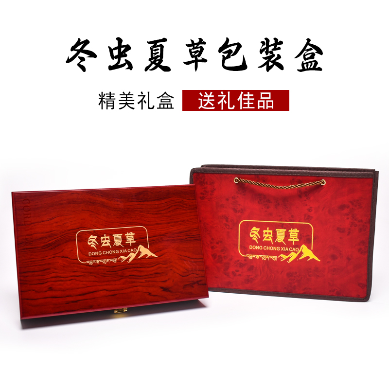 虫草礼盒包装空盒木盒高档10支20只30根50克80条装冬虫夏草礼品盒