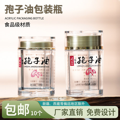 破壁灵芝孢子油包装罐礼品盒亚克力塑料瓶透明食品空包装罐空瓶