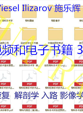 骨科手术视频教学电子书籍AO辛迪思关节创伤脊柱影像入路学教程