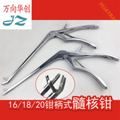 钳柄式 医用 髓核钳 脊柱神经骨科器械 金钟16 髓核摘除器