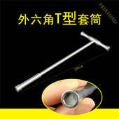 骨科器械脊柱钉取钉套筒T型外六角6.5旋转钉棒螺帽空心钉取出器械