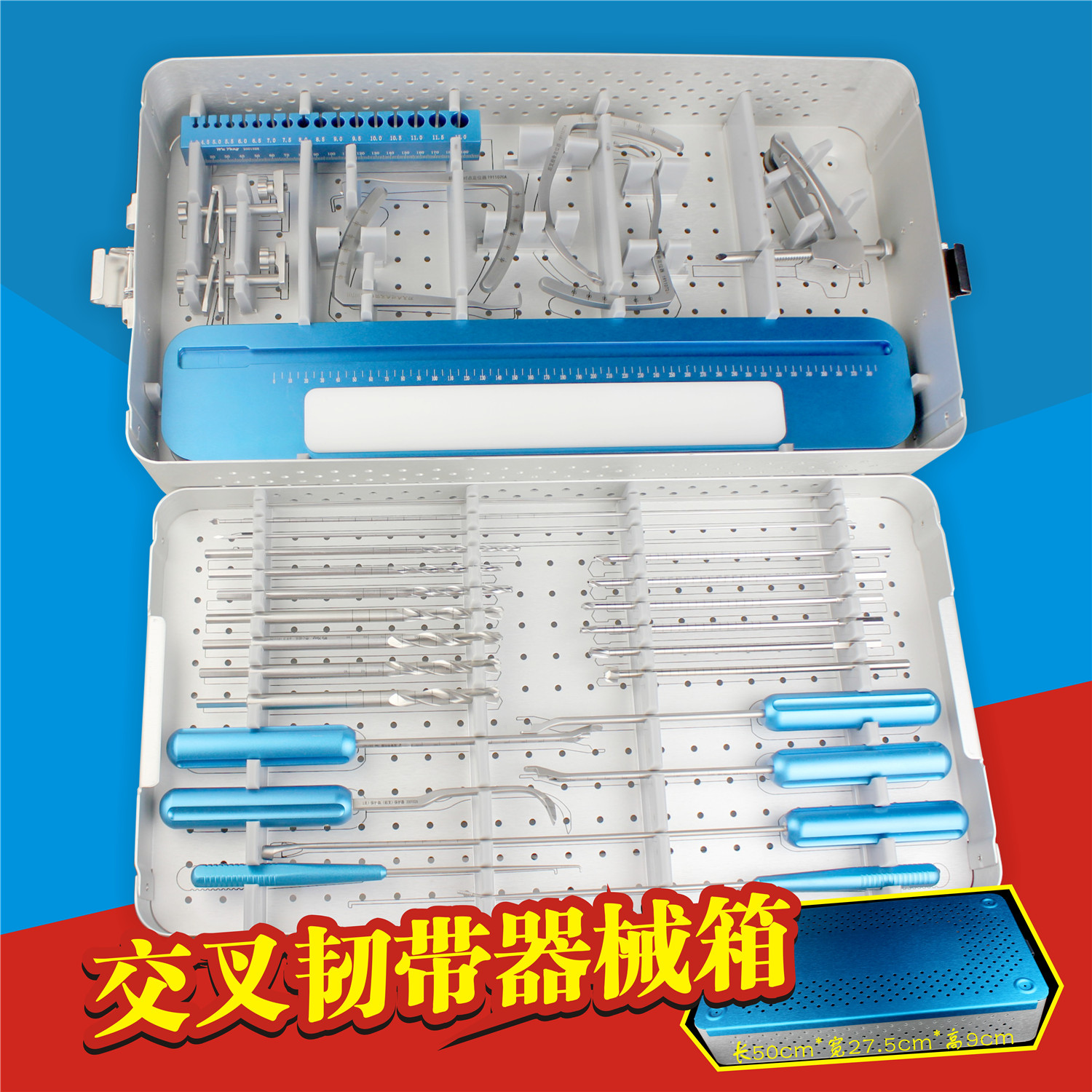 骨科器械 运动医学 医用 交叉韧带 手术重建 修复 器械箱 工具包