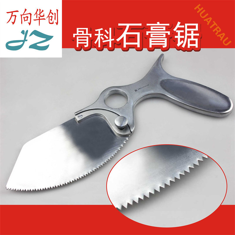 JZ金钟医用石膏锯家用手动拆除锯掉大小腿手臂硬石膏绷带骨科器械