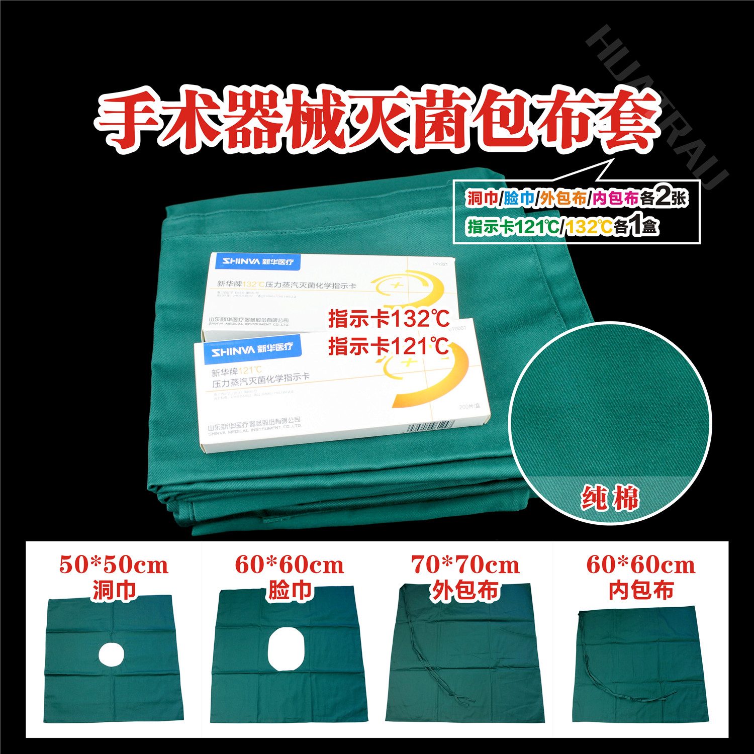 工具手术器械消毒用品 洞巾 脸巾 内 外包布 高温高压灭菌 指示卡