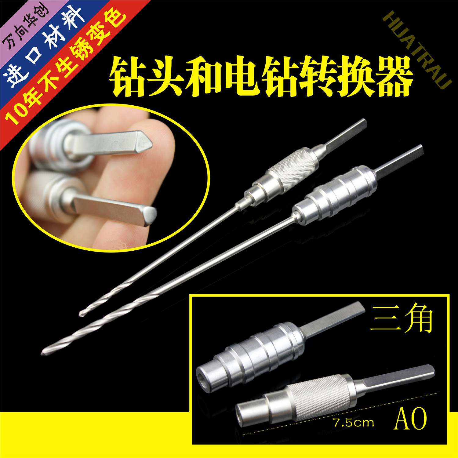 骨科器械 医用 D型半圆快装 三角形 钻头 转接器 AO快装电钻接口