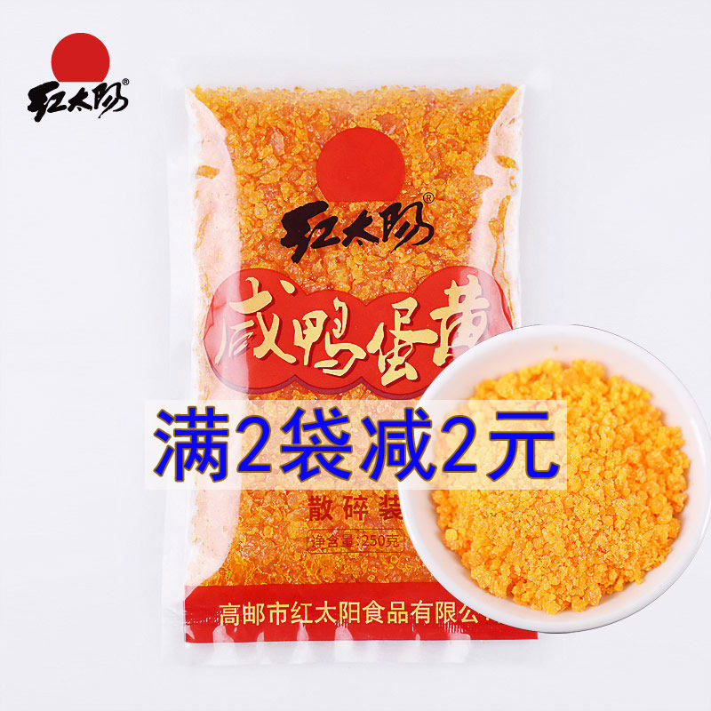 红太阳咸蛋黄纯真蛋黄满2袋减2元图片