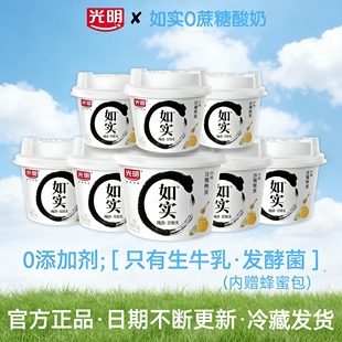 光明如实0蔗糖135g内赠蜂蜜包原味低温酸奶儿童营养早餐