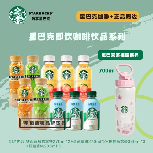 星巴克咖啡拿铁送杯瓶装咖啡官方