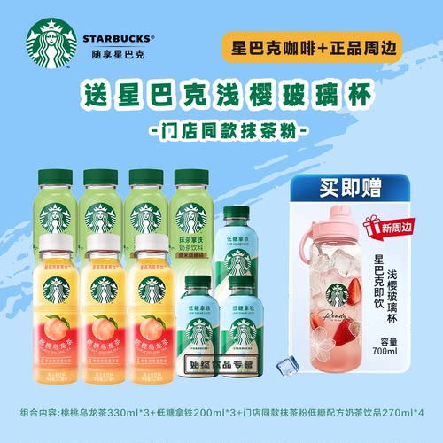 星巴克即饮咖啡瓶装咖啡低糖