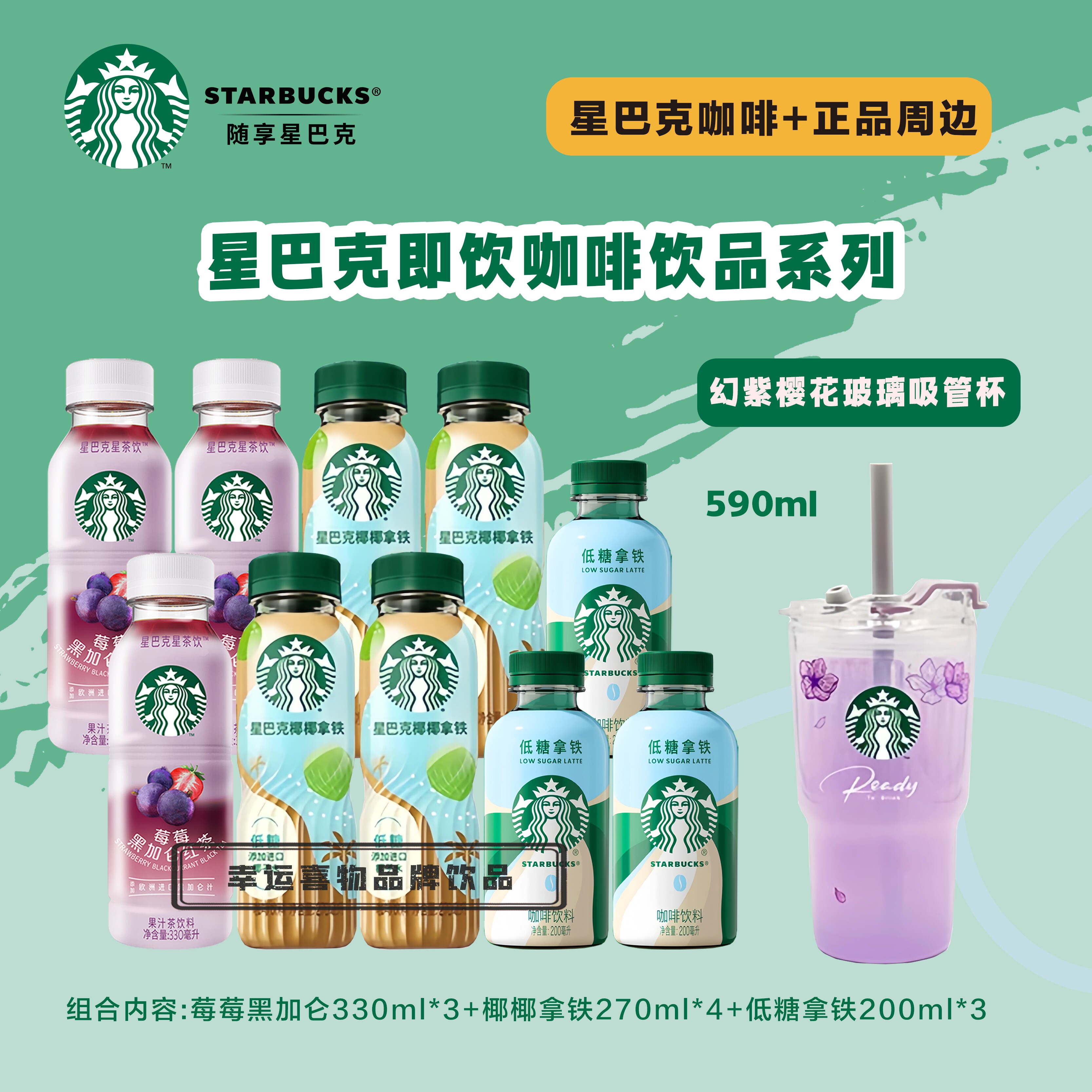星巴克咖啡送樱花杯瓶装拿铁