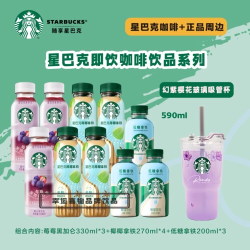 星巴克咖啡送樱花杯瓶装拿铁