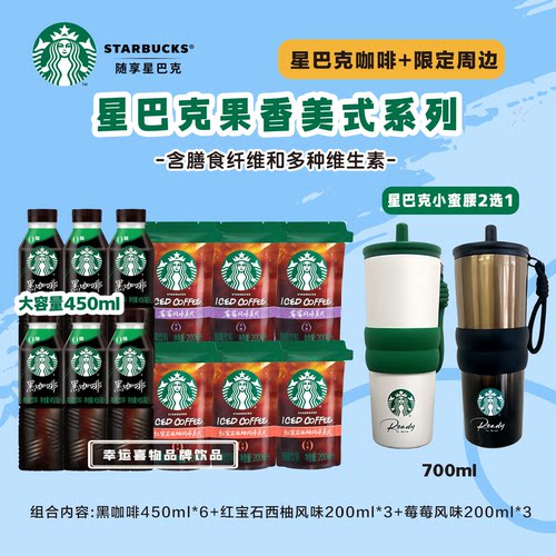 星巴克黑咖啡果味美式袋装咖啡