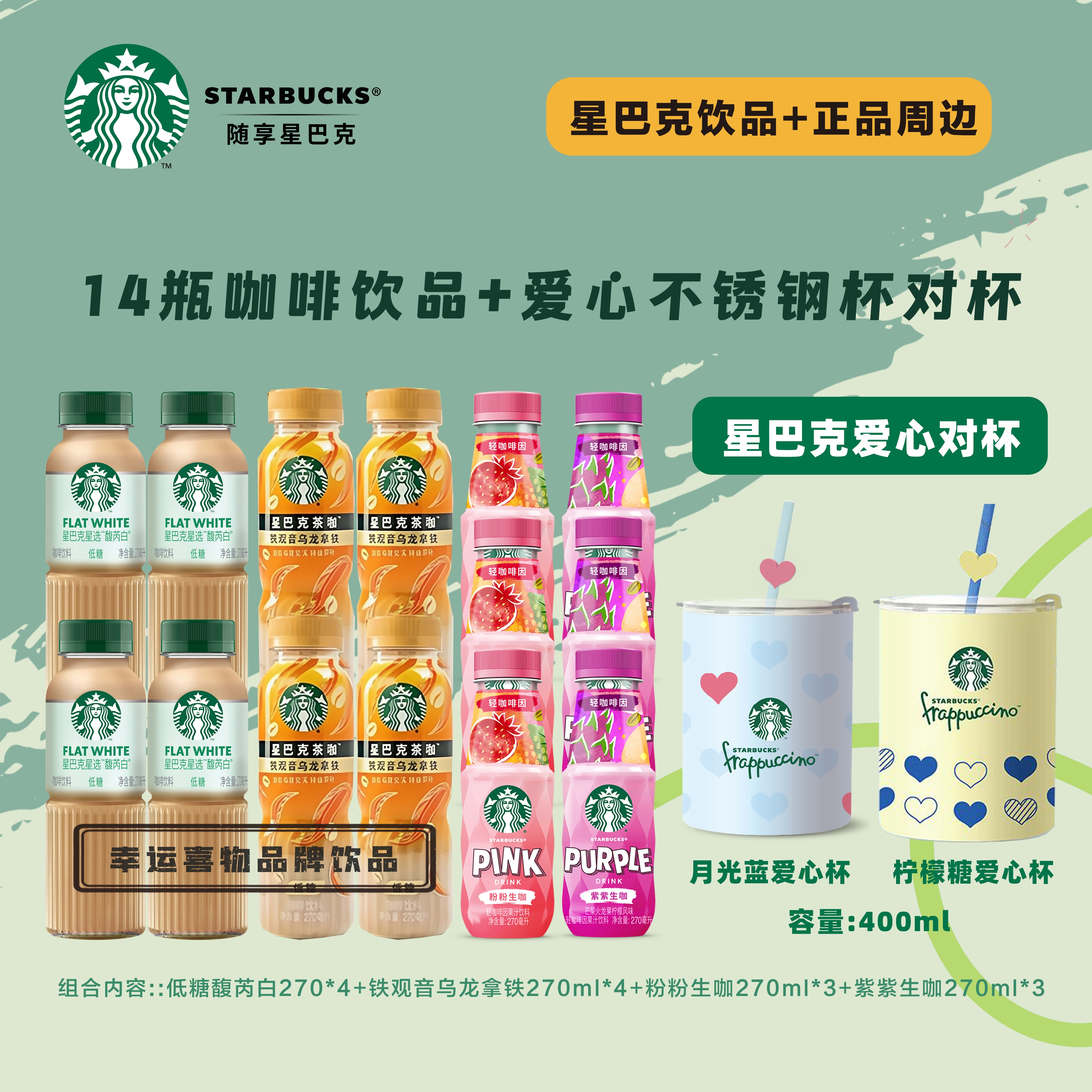 星巴克咖啡拿铁瓶装即饮送杯子