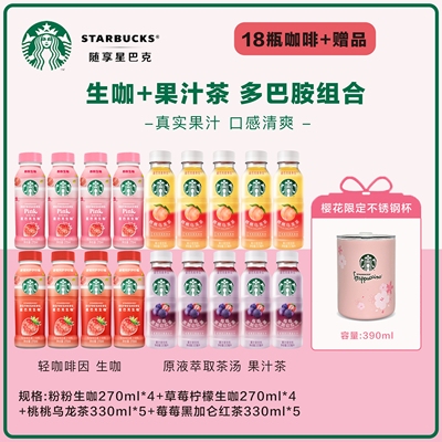 starbucks星巴克草莓柠檬粉粉生咖进口椰浆轻咖啡因果汁饮料樱花