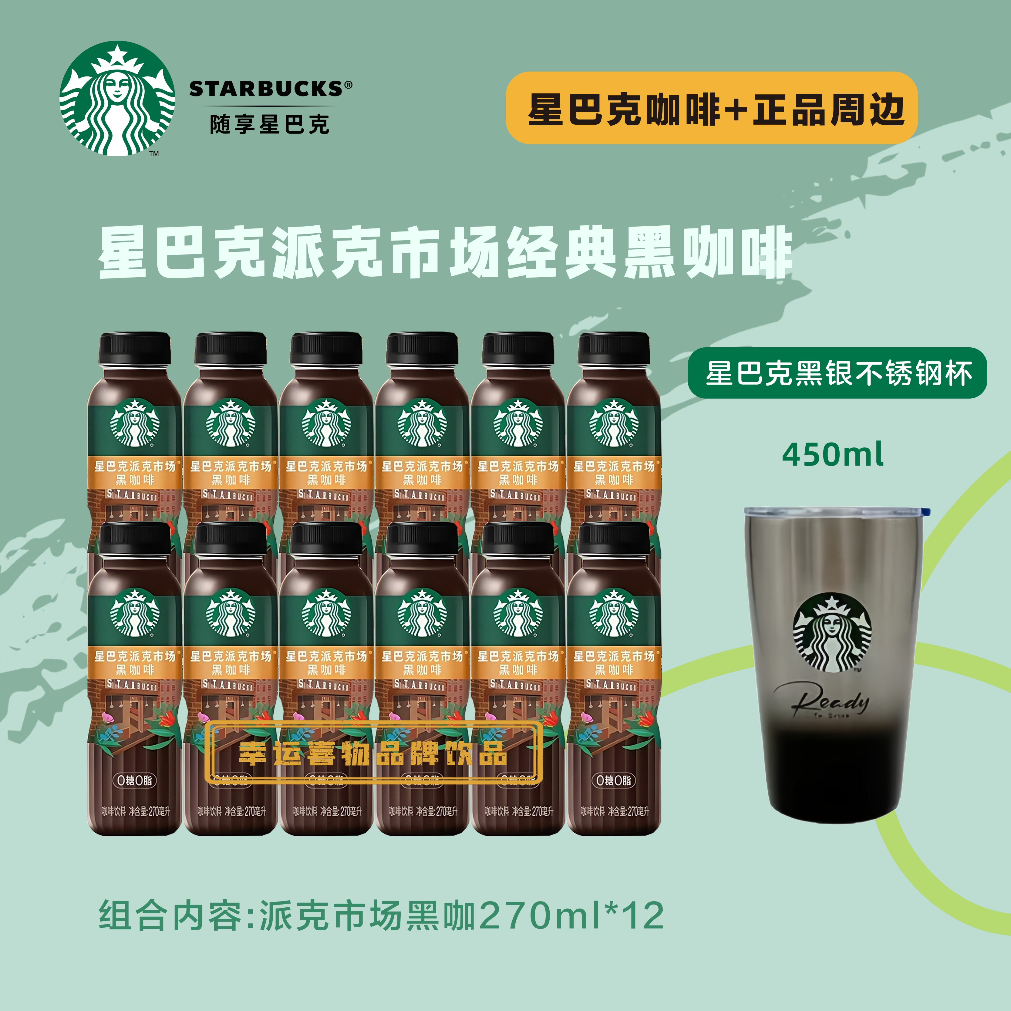 星巴克派克市场黑咖美式咖啡送杯