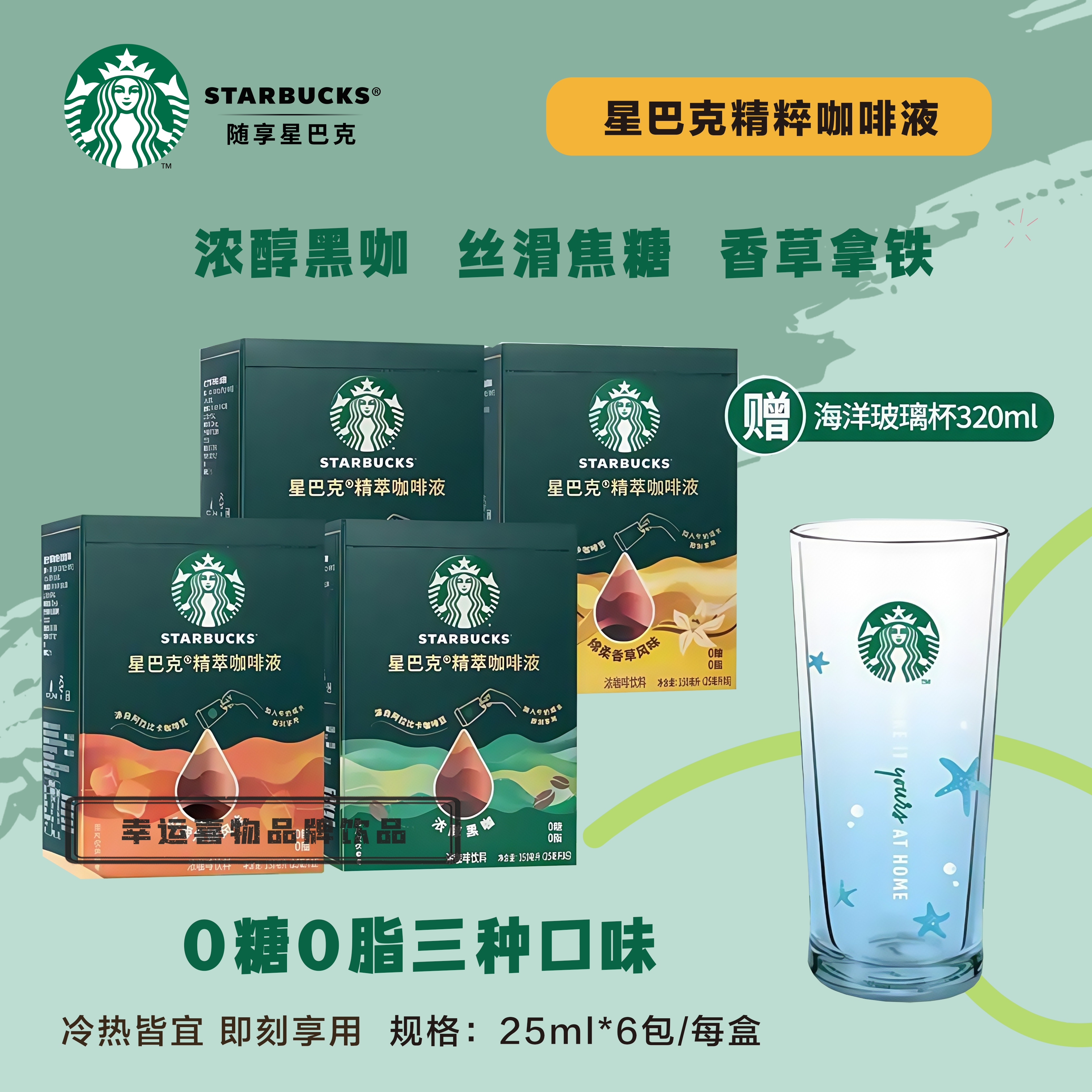 星巴克精粹浓缩咖啡液0糖0脂正品