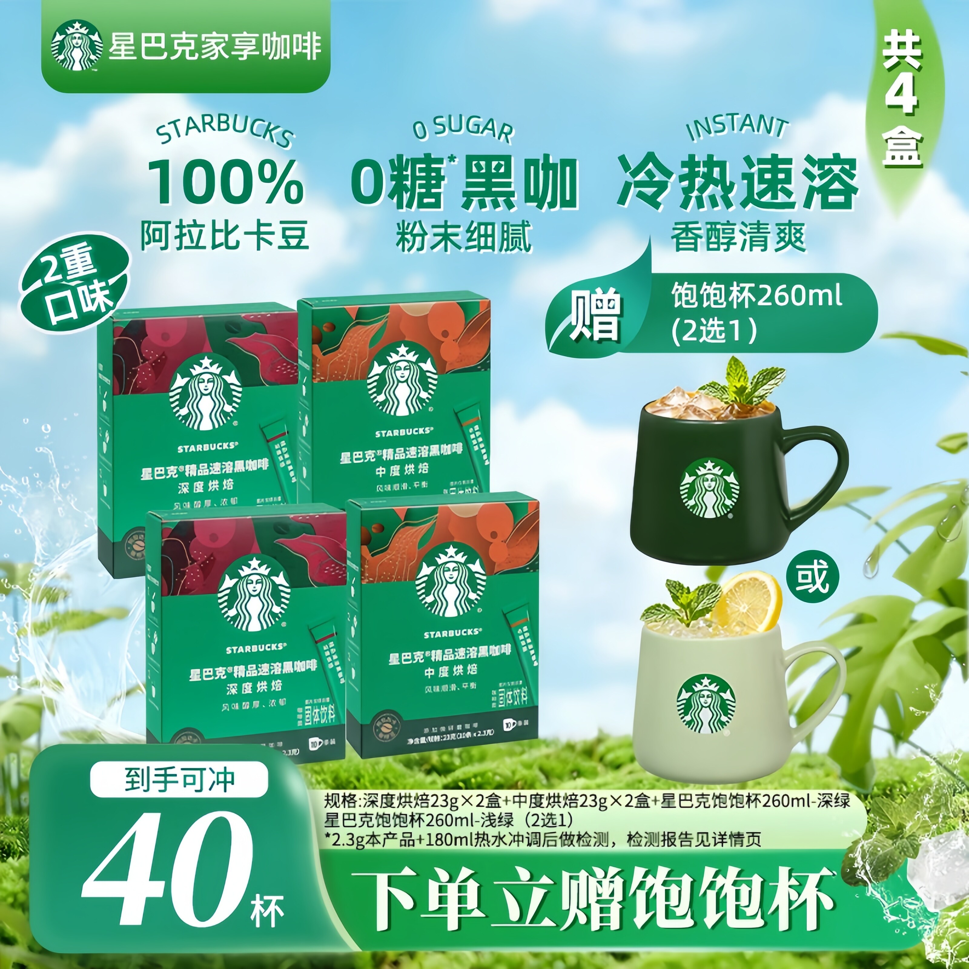 starbucks星巴克速溶黑咖啡 送马克杯 深度中度烘焙美式健身伴侣