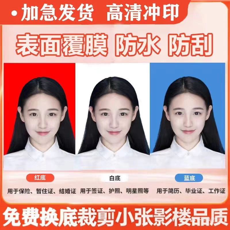超高清冲印免费换底色